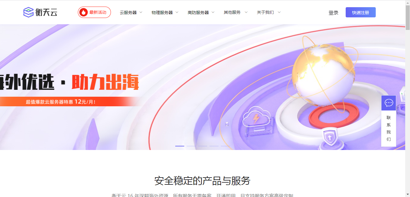 衡天云超值爆款云服务器特惠 12元/月！-