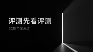 最新评测报告一网打尽-