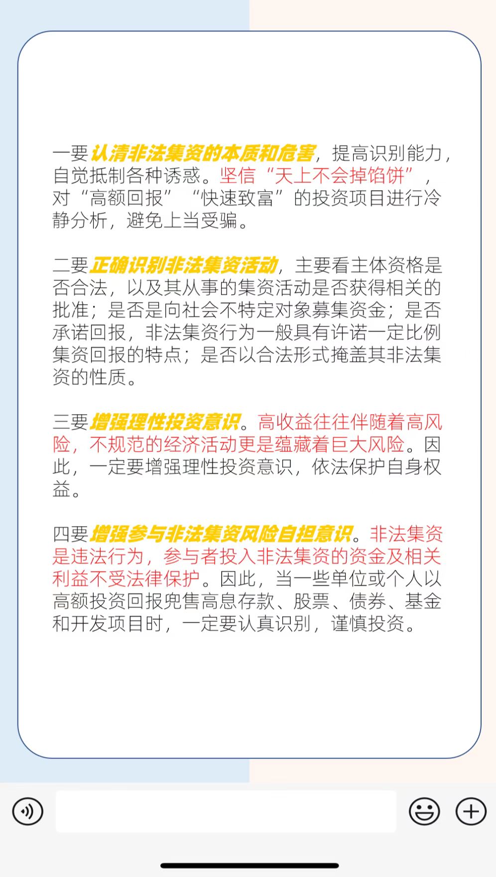 远离犯罪风险