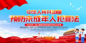 避免违法犯罪风险,切勿轻信低价陷阱-