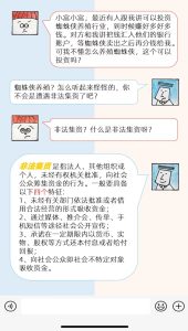 警惕非法渠道,远离犯罪风险-