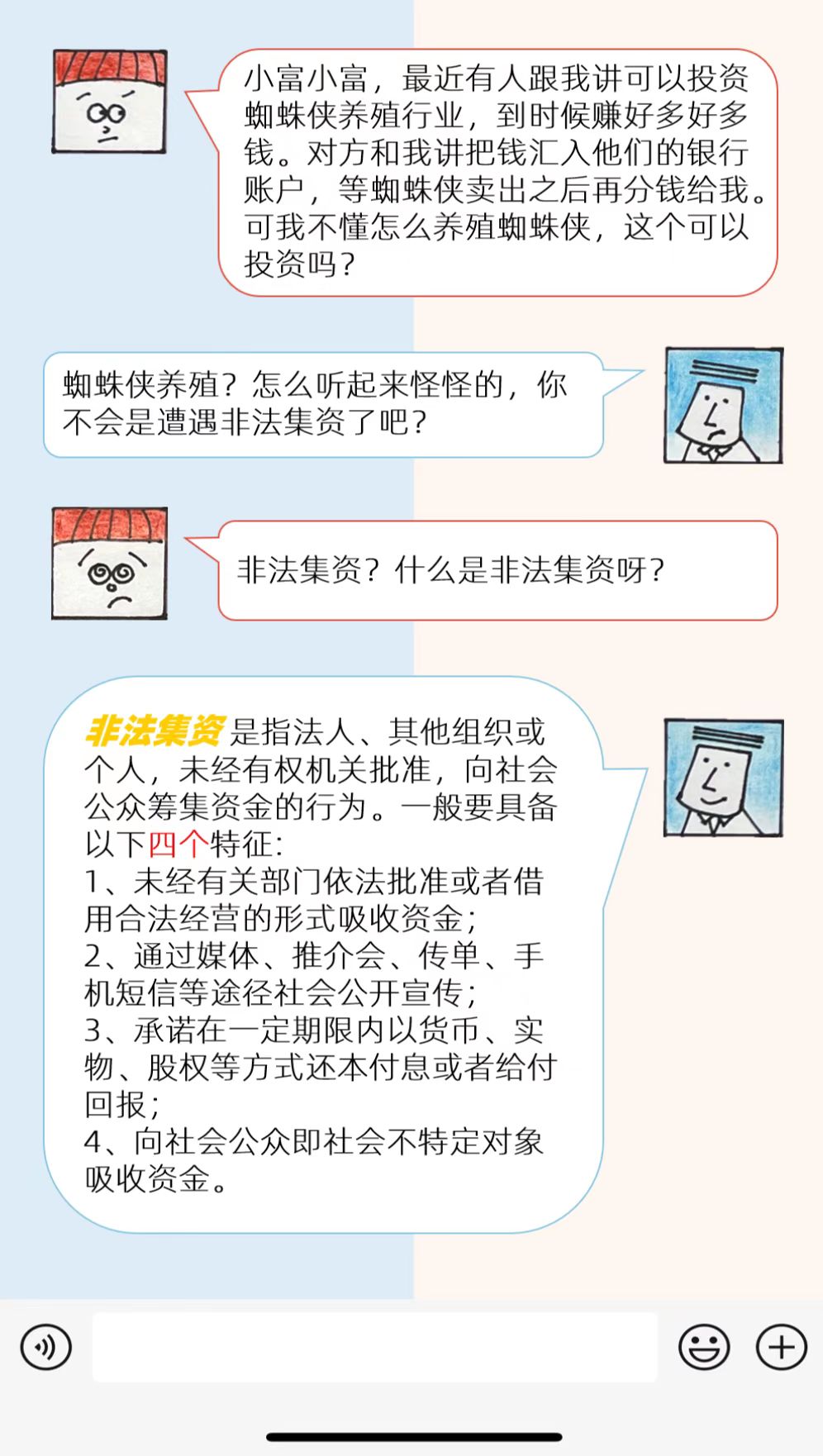 警惕非法渠道，远离犯罪风险-