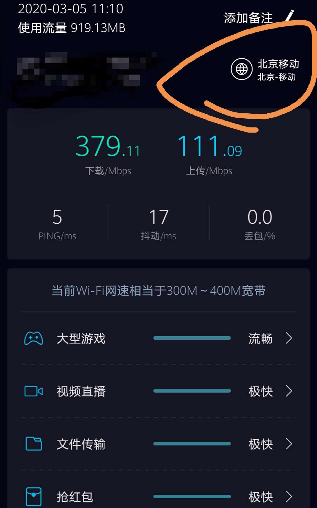 网络速度测试