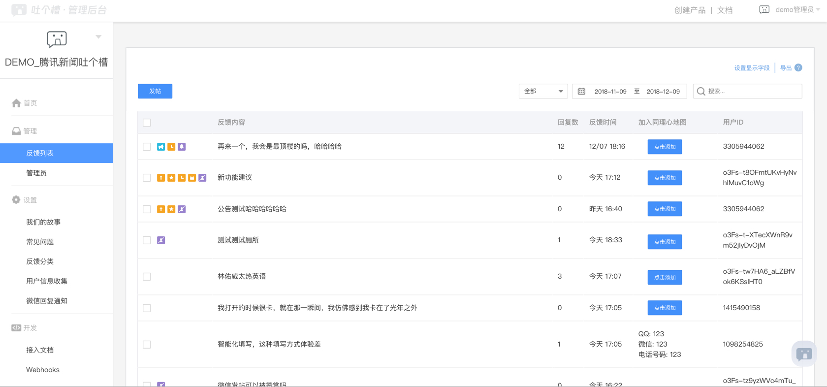 用户体验反馈汇总