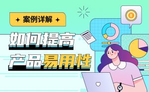 易用性体验:便捷操作与人性化设计-