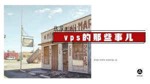 VPS面板的优势与劣势分析：与其他同类产品的对比-