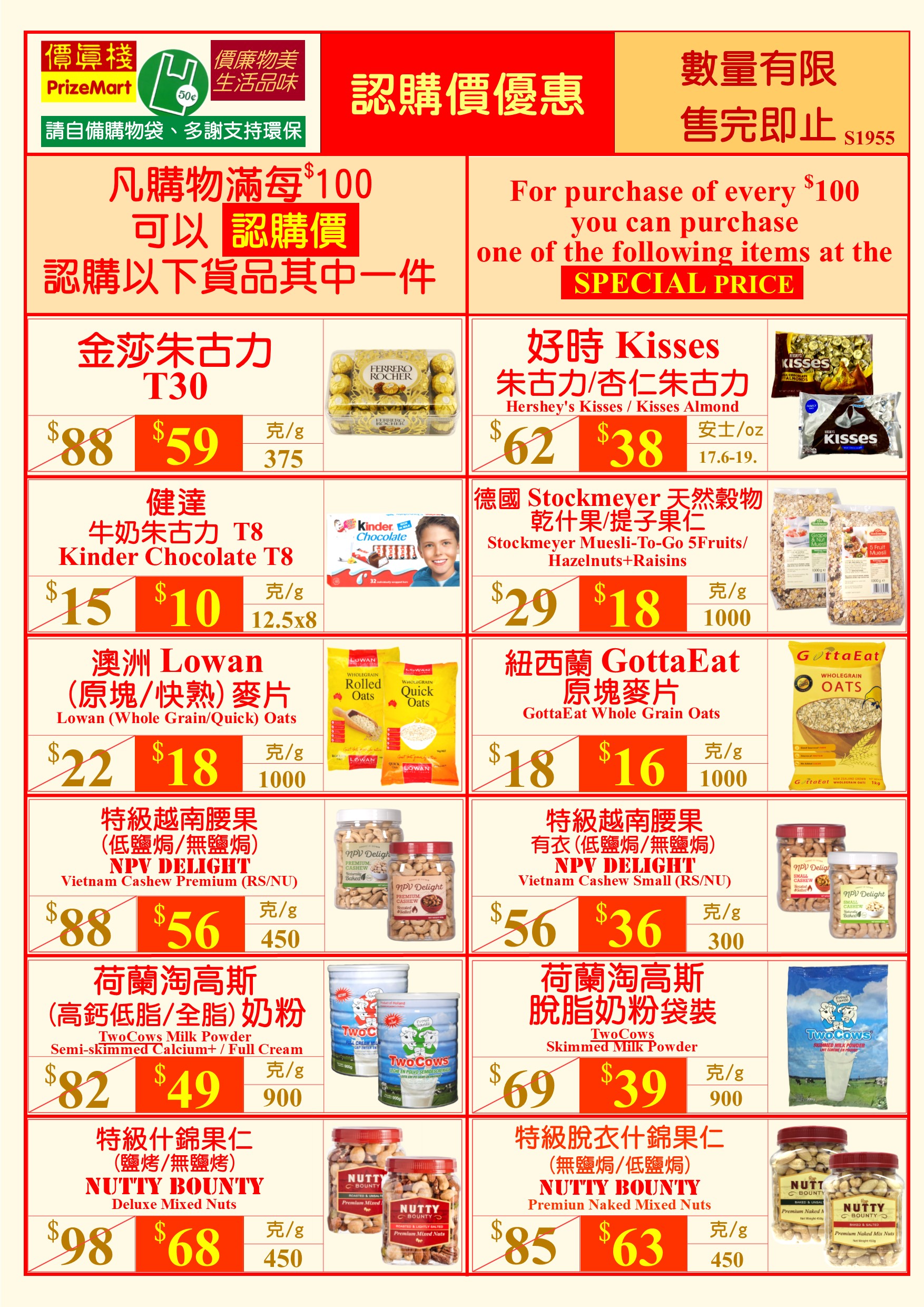 超值优惠