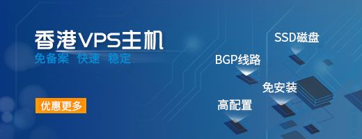 香港VPS主机租用详细介绍