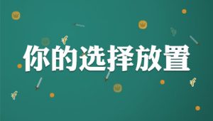 助你轻松选择最佳VPS主机方案-