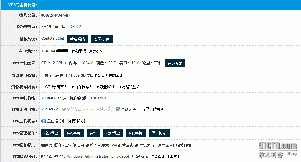 创建VPS账户-