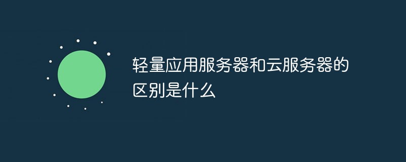 灵活便捷的云服务平台-