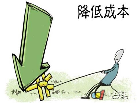 节省成本-