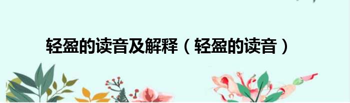 轻松设置