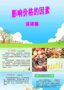 价格因素及比较-