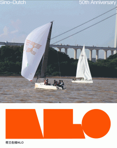 助力荷兰业务的高效发展-