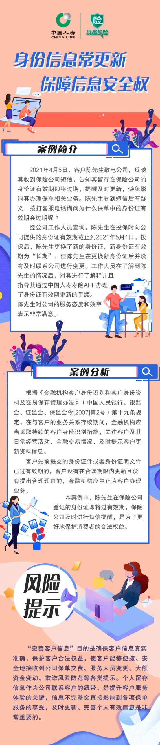 保障信息安全