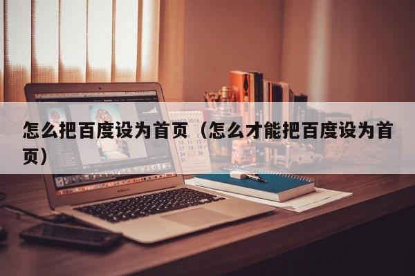 如何进行百度VPS主机分销