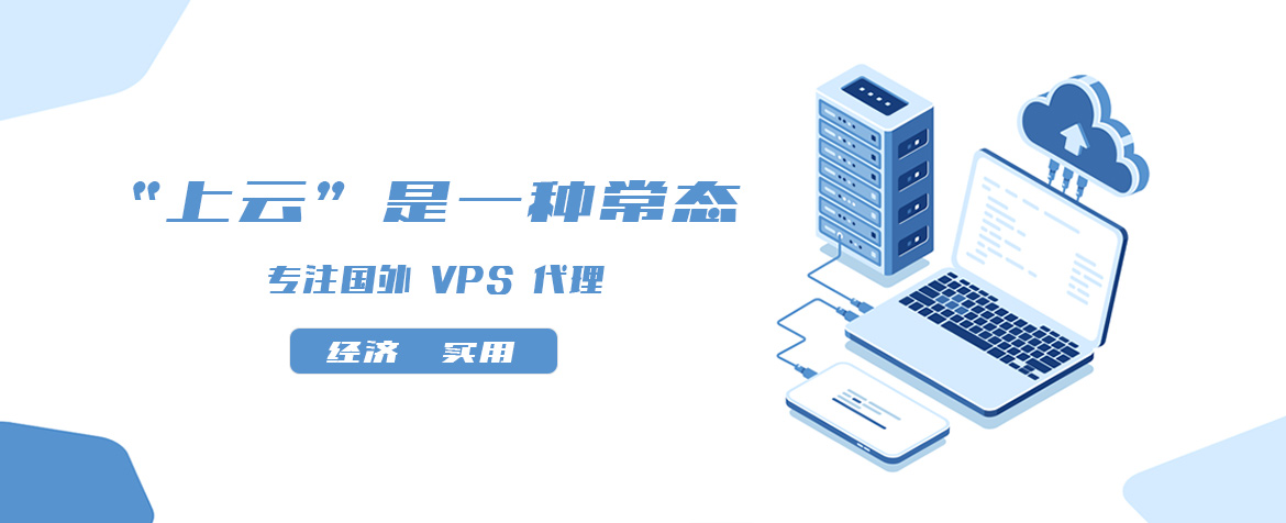 外贸VPS主机对数据安全的影响与保障