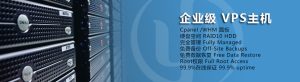 VPS主机的工作原理-