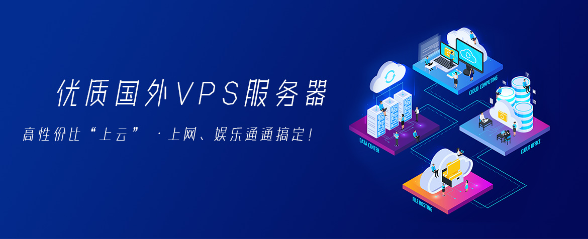 租用国外VPS教程：涉及违法犯罪问题的警示-
