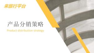 优质分销渠道助力您的业务发展-