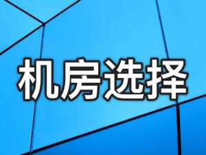 什么是搬瓦工(VPS)?-