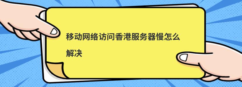 解析速度快的理想主机之选-