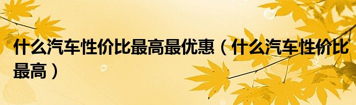 探寻性价比超高的美国VPS主机服务