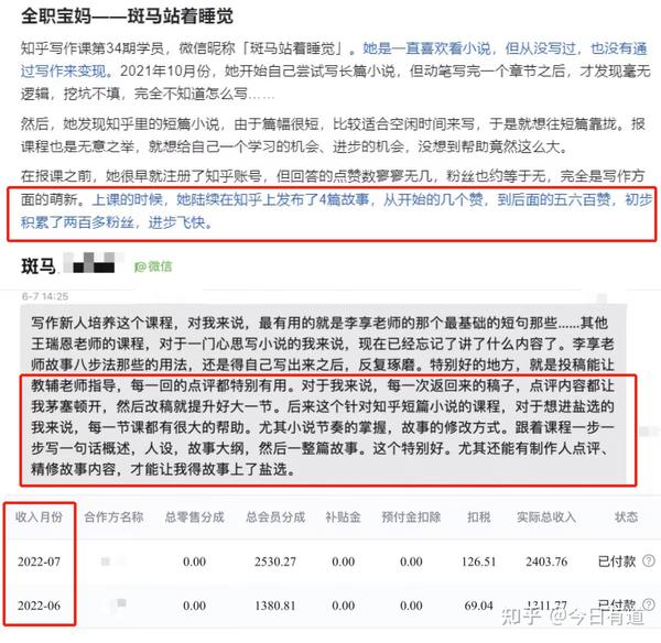 知乎用户推荐与反馈-