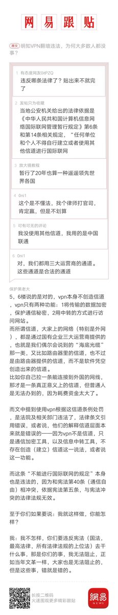 法律对翻墙行为的界定与制裁