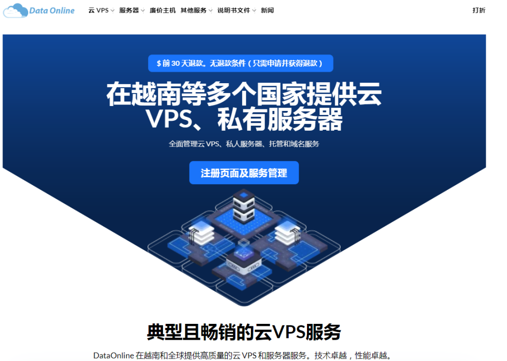 dataonline提供便宜越南云服务器，低至102元/年，1G内存/1核/20gNVMe/200M带宽不限流量-