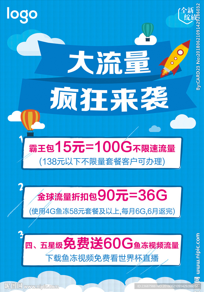 无限流量的优势与特点