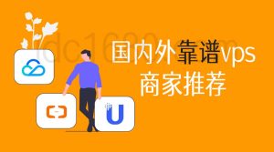 国外VPS的使用与备案规定解析-