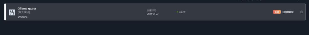 图片[3]-每月免费时长一万分钟，用腾讯云搭建自己的 DeepSeek-