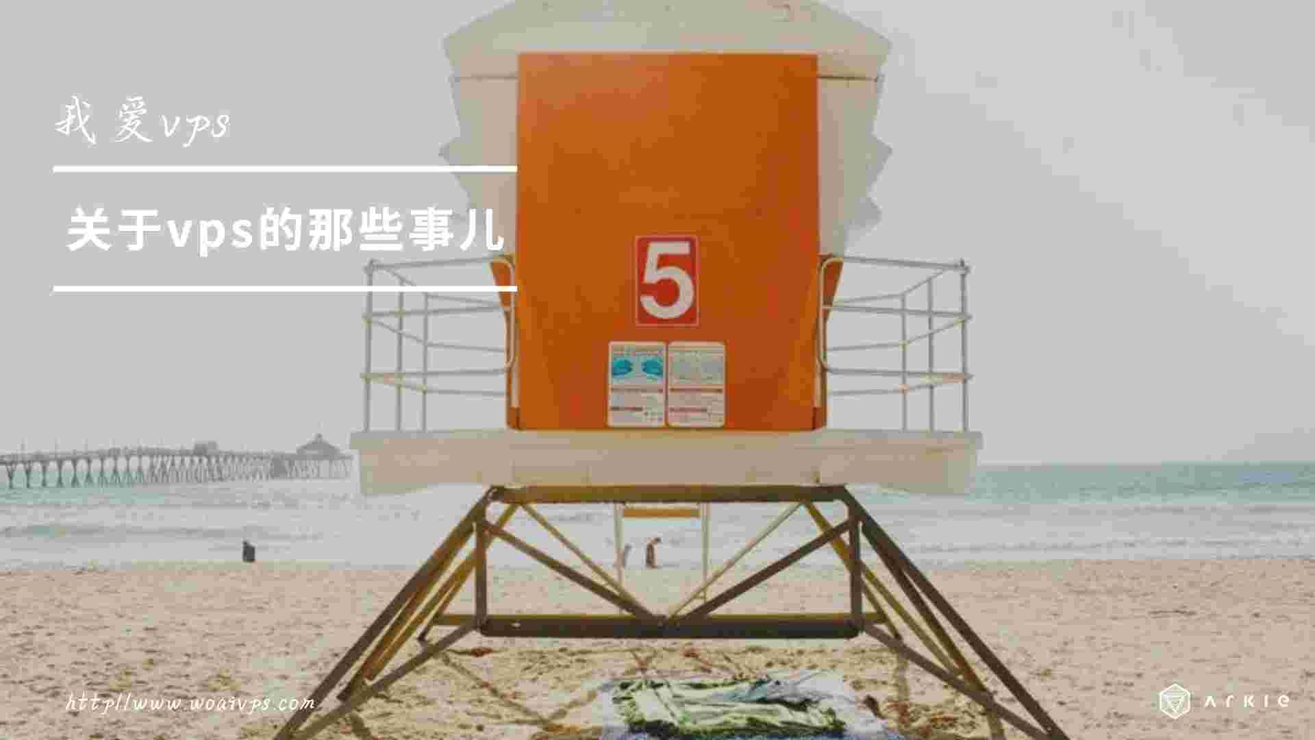 探究VPS连接不稳定因素-