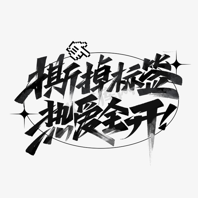 标签进行分割