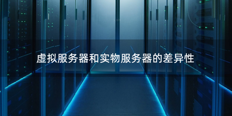 虚拟专用服务器与法规的界限
