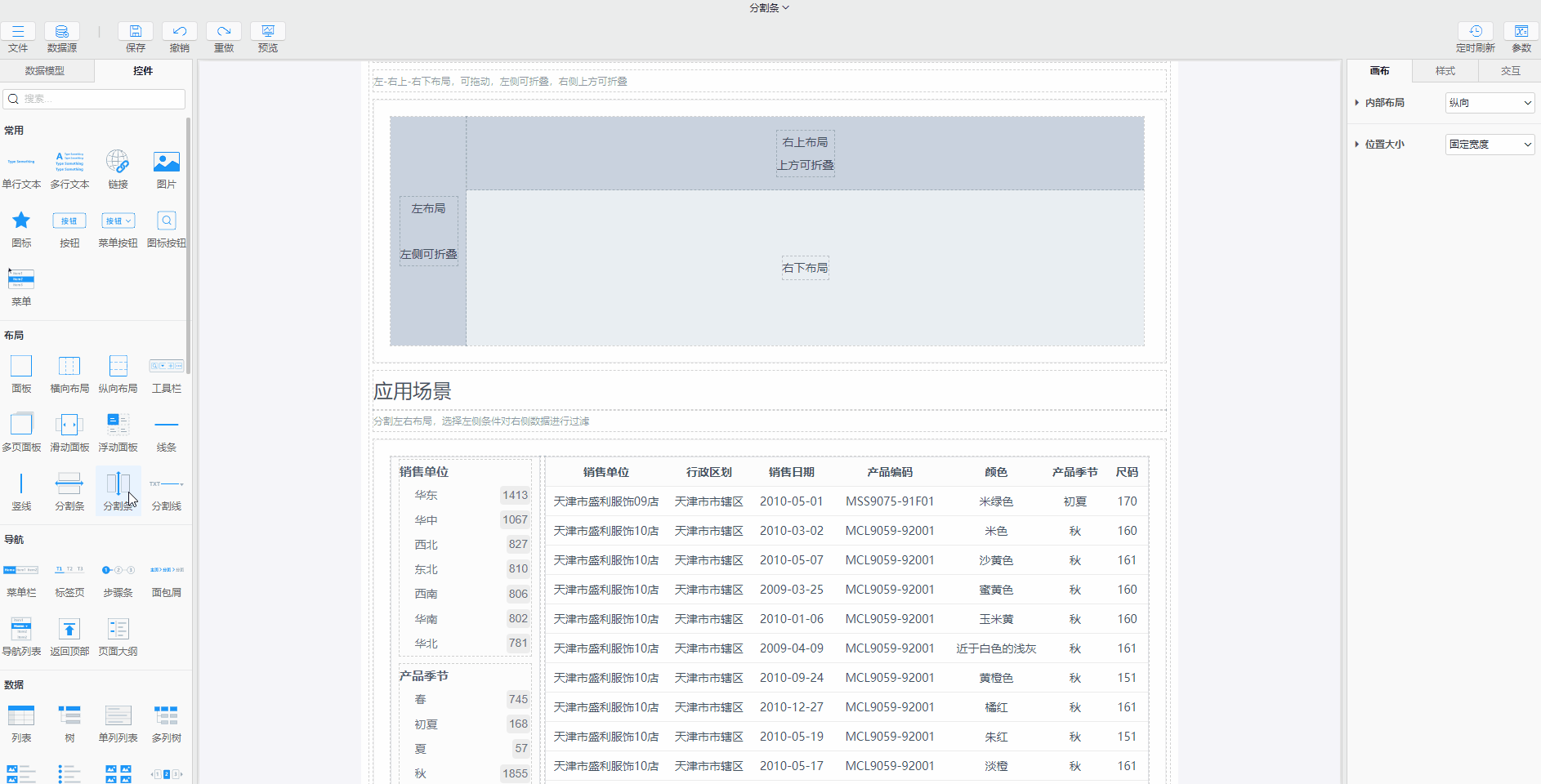 标签进行分割：-