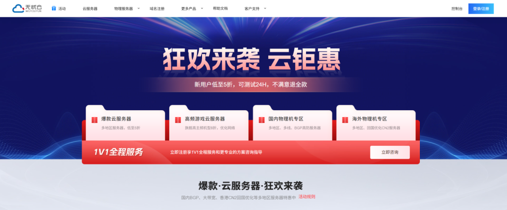 图片[1]-无忧云：香港美国CN2云服务器15/月，国内高防物理机首月99元-