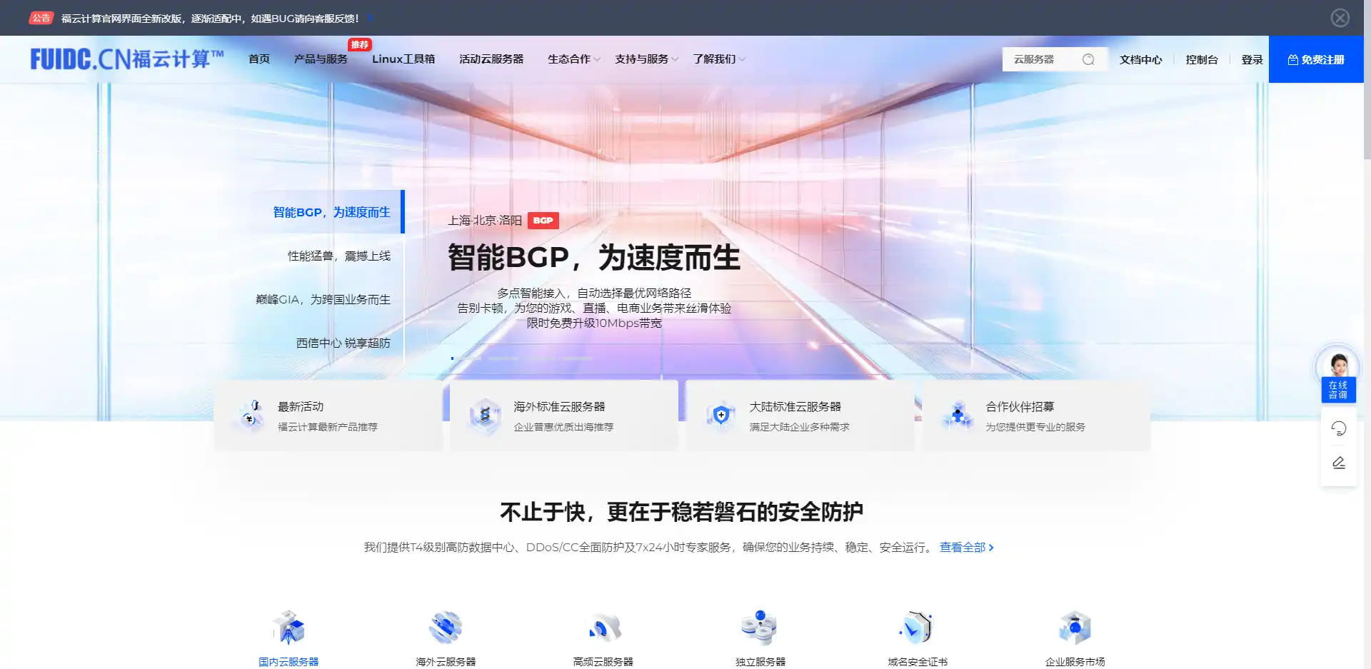 【福云计算】高防物理机抄底！全线云产品限时“购一月送一月”！-