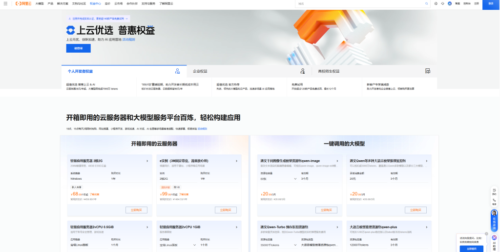 图片[1]-阿里云服轻量服务器85折 1h 0.5G 200M不限制流量低至23.8 一个月-