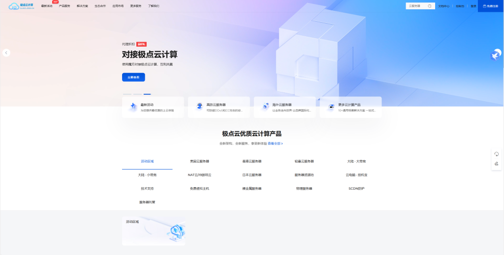 图片[1]-极点云4H4G西安高防29元/月香港GSL高防16元起-