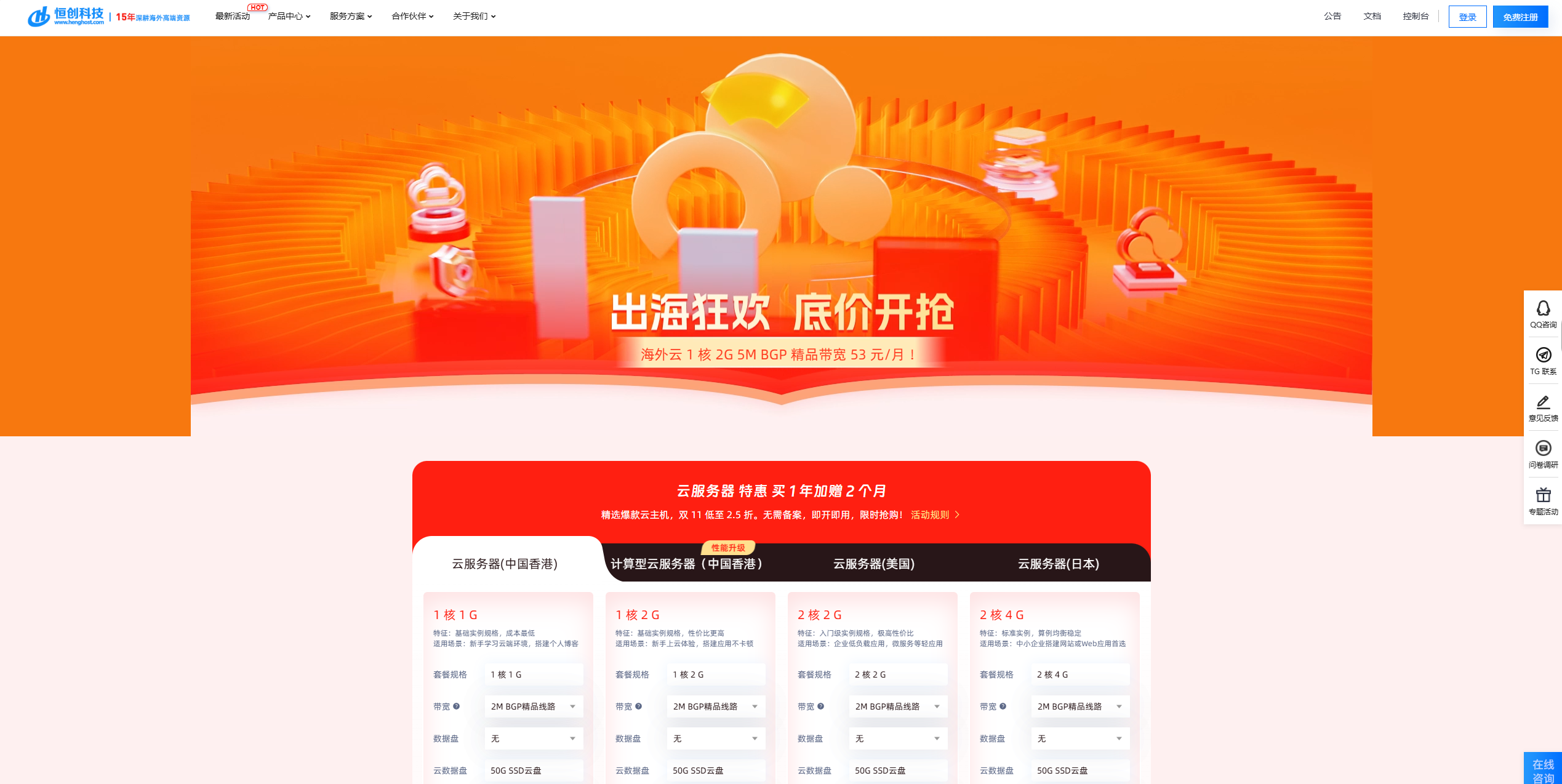 【恒创科技】双11活动大促,云服务器2.5折起,物理机298元特价清仓-