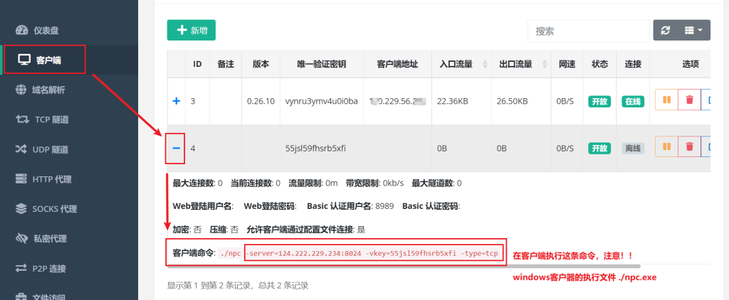 图片[8]-一款好用的NPS自建内网穿透服务器教程，支持绿联nas飞牛都可以也支持win系统,带web控制面板-