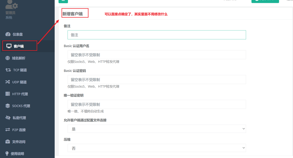 图片[4]-一款好用的NPS自建内网穿透服务器教程，支持绿联nas飞牛都可以也支持win系统,带web控制面板-