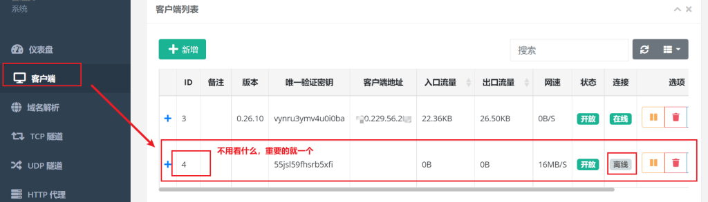图片[5]-一款好用的NPS自建内网穿透服务器教程，支持绿联nas飞牛都可以也支持win系统,带web控制面板-