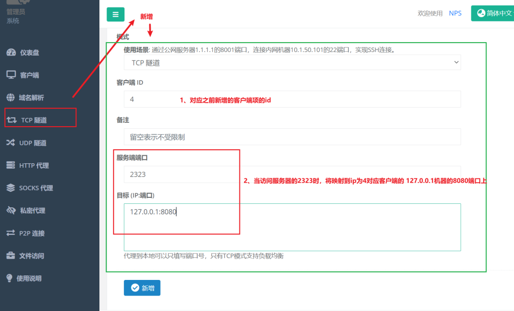 图片[6]-一款好用的NPS自建内网穿透服务器教程，支持绿联nas飞牛都可以也支持win系统,带web控制面板-