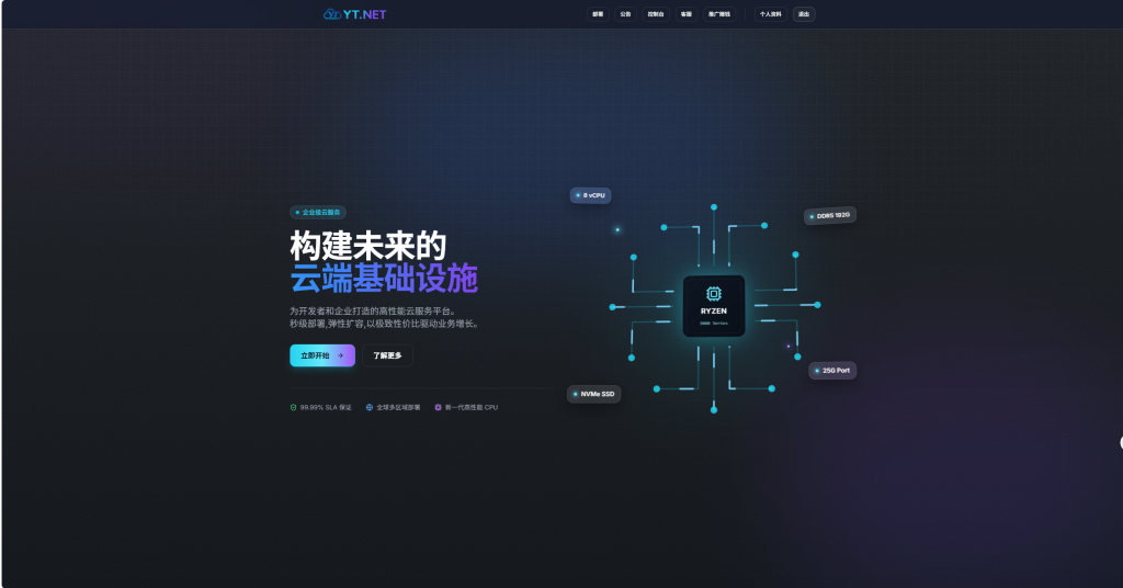 图片[1]-云途yt.net上新洛杉矶 VPS，三网精品回程 AS9929+CMIN2，美国原生 IP 可解锁流媒体，限时循环 8.5 折，低至 18.7 元 / 月-
