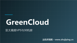 GreenCloudVPS亚太VPS：Ryzen $6/月，港日机房怎么选-主机测评网